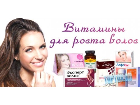 Лучшие витамины для волос Лучшие витамины для волос